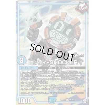 画像1: 〔状態C〕ジェイ-SHOCKER【U】{RP1139/102}《GR》