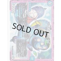 */弐幻ポコピー/*【U】{RP1143/102}《水》