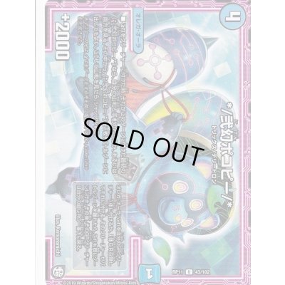 画像1: */弐幻ポコピー/*【U】{RP1143/102}《水》