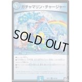 ガチャマリン・チャージャー【U】{RP1144/102}《水》