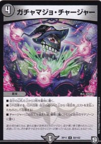 ガチャマジョ・チャージャー【U】{RP1150/102}《闇》