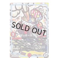 ポッポーポップコー【U】{RP1151/102}《GR》