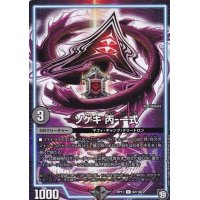 〔状態B〕ソゲキ丙-一式【C】{RP1182/102}《GR》