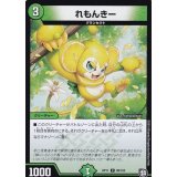れもんきー【C】{RP1199/102}《自然》