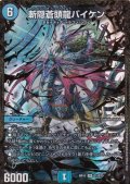 〔状態A-〕斬隠蒼頭龍バイケン【UGC】{RP11G1/G7}《水》