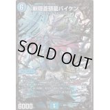 〔状態B〕斬隠蒼頭龍バイケン【UGC】{RP11G1/G7}《水》