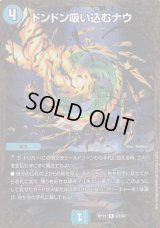 〔状態C〕ドンドン吸い込むナウ【UGC】{RP11G2/G7}《水》