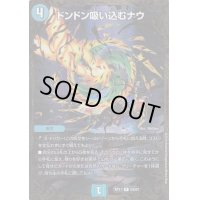 〔状態C〕ドンドン吸い込むナウ【UGC】{RP11G2/G7}《水》