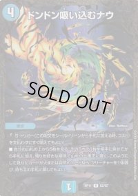 〔状態C〕ドンドン吸い込むナウ【UGC】{RP11G2/G7}《水》