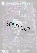 〔状態B〕ZEROの侵略ブラックアウト【UGC】{RP11G4/G7}《闇》