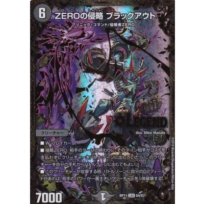 画像1: ZEROの侵略ブラックアウト【UGC】{RP11G4/G7}《闇》