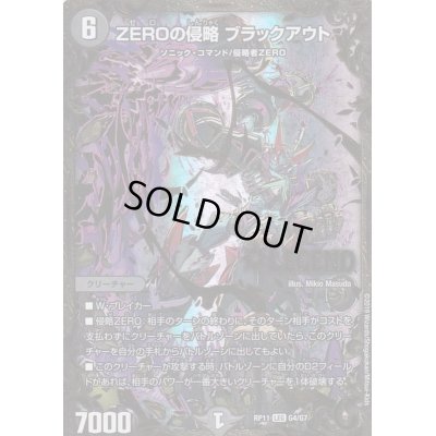 画像1: 〔状態A-〕ZEROの侵略ブラックアウト【UGC】{RP11G4/G7}《闇》