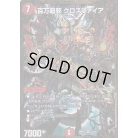 百万超邪クロスファイア【UGC】{RP11G5/G7}《火》