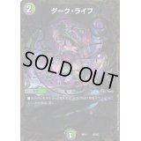 〔状態B〕ダーク・ライフ【UGC】{RP11G7/G7}《多》