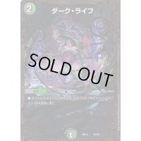 〔状態B〕ダーク・ライフ【UGC】{RP11G7/G7}《多》