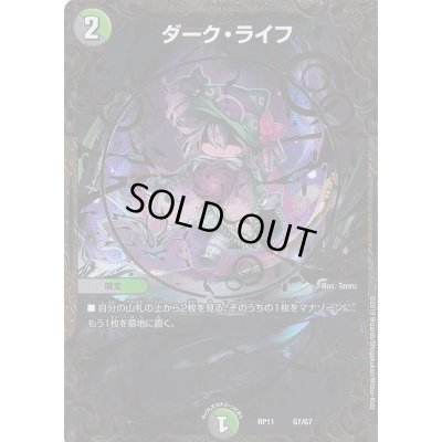 画像1: 〔状態B〕ダーク・ライフ【UGC】{RP11G7/G7}《多》