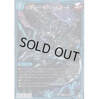 ジョリー・ザ・ジョルネード【MAS】{RP11M1秘/M3}《水》