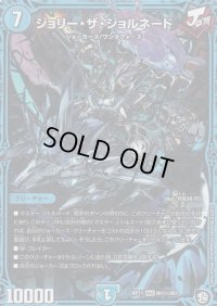 ジョリー・ザ・ジョルネード【MAS】{RP11M1秘/M3}《水》