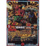 魔神轟怒ブランド【SE】{RP11M3秘/M3}《GR》
