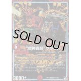 〔状態B〕魔神轟怒ブランド【SE】{RP11M3秘/M3}《GR》