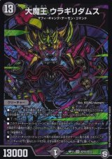 〔状態B〕大魔王ウラギリダムス【SE】{RP11S7秘/S12}《闇》
