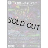 〔状態B〕大魔王ウラギリダムス【SE】{RP11S7秘/S12}《闇》