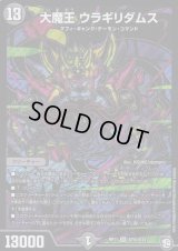 〔状態C〕大魔王ウラギリダムス【SE】{RP11S7秘/S12}《闇》