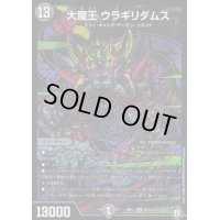 〔状態B〕大魔王ウラギリダムス【SE】{RP11S7秘/S12}《闇》