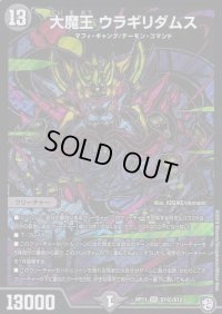 〔状態B〕大魔王ウラギリダムス【SE】{RP11S7秘/S12}《闇》
