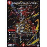 〔状態B〕DROROOON・バックラスター【SE】{RP11S9秘/S12}《火》