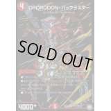 〔状態C〕DROROOON・バックラスター【SE】{RP11S9秘/S12}《火》