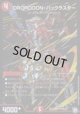 〔状態C〕DROROOON・バックラスター【SE】{RP11S9秘/S12}《火》