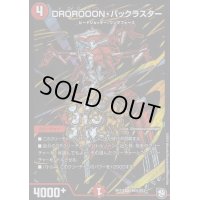 〔状態C〕DROROOON・バックラスター【SE】{RP11S9秘/S12}《火》