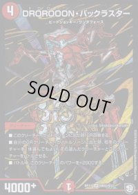 〔状態C〕DROROOON・バックラスター【SE】{RP11S9秘/S12}《火》