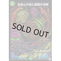 〔状態B〕生命と大地と轟破の決断【SE】{RP11S12秘/S12}《自然》