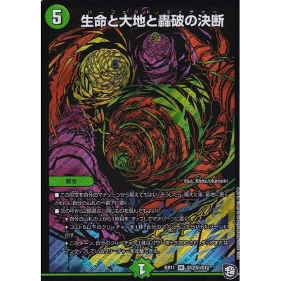 画像1: 生命と大地と轟破の決断【SE】{RP11S12秘/S12}《自然》
