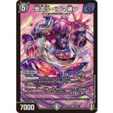 恒河沙ベゴマ壊ン【SR】{RP15S3/S11}《闇》