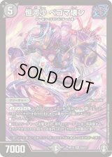 〔状態B〕恒河沙ベゴマ壊ン【SR】{RP15S3/S11}《闇》