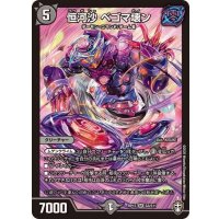 恒河沙ベゴマ壊ン【SR】{RP15S3/S11}《闇》