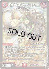 〔状態C〕「疾風」の鬼フウジン天【SR】{RP15S4/S11}《火》