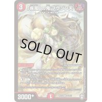 〔状態C〕「疾風」の鬼フウジン天【SR】{RP15S4/S11}《火》
