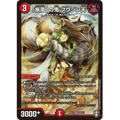 画像1: 〔状態A-〕「疾風」の鬼フウジン天【SR】{RP15S4/S11}《火》