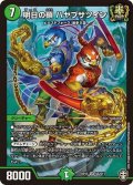 明日の鎖ハヤブサツイン【SR】{RP15S5/S11}《自然》