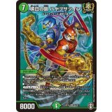 明日の鎖ハヤブサツイン【SR】{RP15S5/S11}《自然》