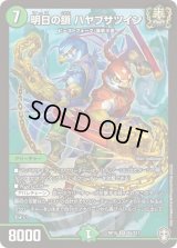 〔状態C〕明日の鎖ハヤブサツイン【SR】{RP15S5/S11}《自然》