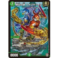 明日の鎖ハヤブサツイン【SR】{RP15S5/S11}《自然》