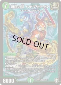 〔状態B〕明日の鎖ハヤブサツイン【SR】{RP15S5/S11}《自然》