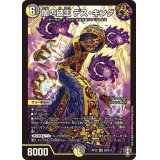 〔状態A-〕闇の破王デス・キング【SR】{RP15S6/S11}《多》
