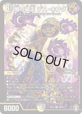 〔状態C〕闇の破王デス・キング【SR】{RP15S6/S11}《多》