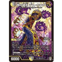 〔状態A-〕闇の破王デス・キング【SR】{RP15S6/S11}《多》